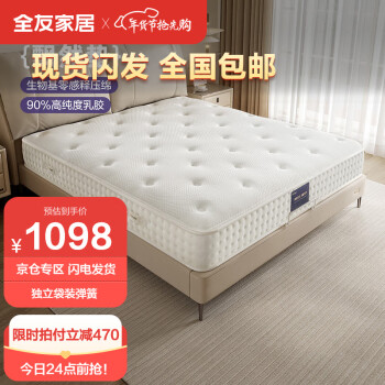 QuanU 全友 家居 床垫独立袋装弹簧床垫1.5x2米卧室乳胶床垫双面可用117007
