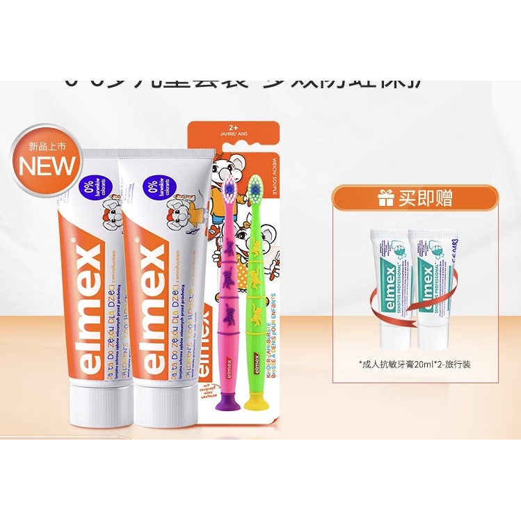 爆卖年货：Elmex 艾美适 儿童防蛀牙膏 50ml*2+牙刷2支（赠 成人抗敏牙膏20ml） 券后64.9元