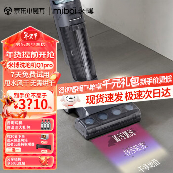 Miboi 米博 Q7Pro 无滚布洗地机 ￥2850