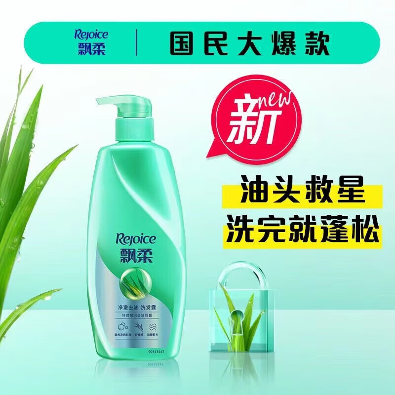 Rejoice 飘柔 净澈去油 洗发水 500g*1瓶 券后26.9元