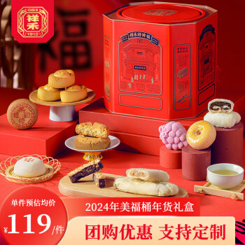 祥禾饽饽铺 美福桶 9种糕点年货礼盒 980g