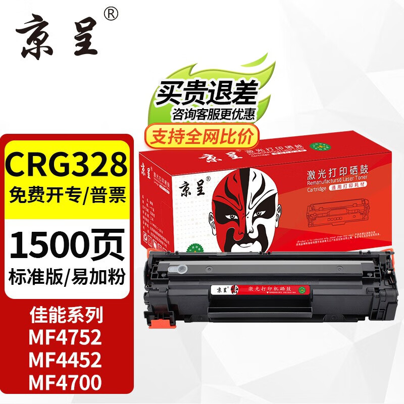 限移动端：京呈 适用佳能crg328硒鼓 mf4752 4452 4700 4410 mf 21元