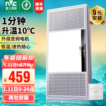 雷士NVC浴霸风暖集成吊顶卫生间浴室暖风机取暖器排气扇照明一体2700W|八合一|变频恒温