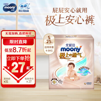 移动端、京东百亿补贴：moony 极上通气系列 纸尿裤 S25片