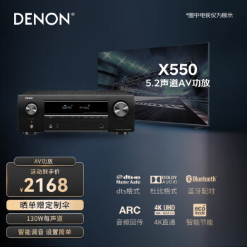 移动端：DENON 天龙 新X系列 AVR-X550BT 5.2声道功放机 黑色