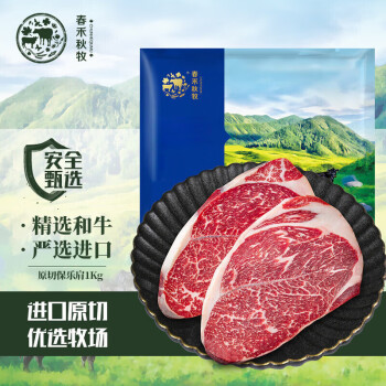 春禾秋牧 澳洲和牛M6-7保乐肩牛排 1kg