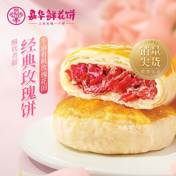 jiahua food 嘉华食品 鲜花饼 500g