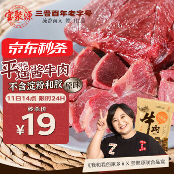 宝聚源 牛肉平遥特产熟食酱卤整块开袋即食下酒菜小吃山西原味150g