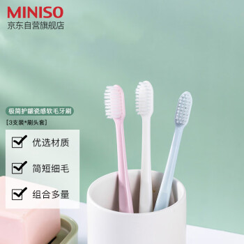 MINISO 名创优品 护龈简约瓷感牙刷 3支装