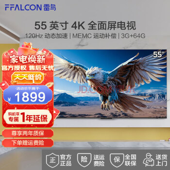 FFALCON 雷鸟 鹏6 24款 55S375C 55英寸 1799元