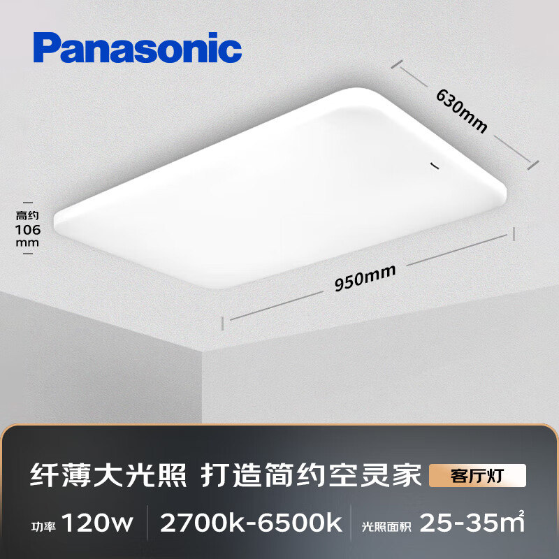 京東PLUS：Panasonic 松下 HHXZX036L 簡約客廳吸頂燈 120W 366.62元（雙重優(yōu)惠）