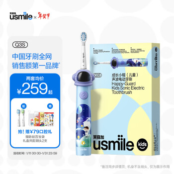 usmile 笑容加 儿童电动牙刷 声波震动 专业防蛀 成长小帽刷 宇宙蓝 适用3-6-12岁 儿童新年礼物