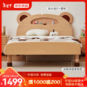 京东京造 儿童床 欧洲AA级山毛榉 实木加厚多功能床头 1.2×2米