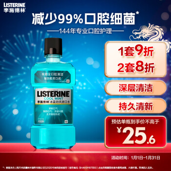 李施德林 基础护理系列 冰蓝劲爽漱口水 500ml