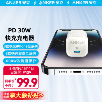 Anker 安克 A2337 安心充Ultra 氮化镓PD30W充电器 白色 券后84.9元