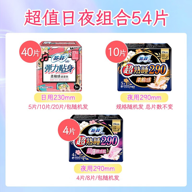 Sofy 蘇菲 衛(wèi)生巾日用230mm夜用290mm棉柔衛(wèi)生棉套裝整箱姨媽巾尤妮佳 蘇菲日夜組合54片 券后25.9元