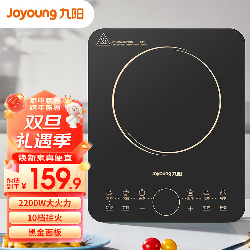Joyoung 九阳 电磁炉电磁灶 2200W C22S-N411 159.9元