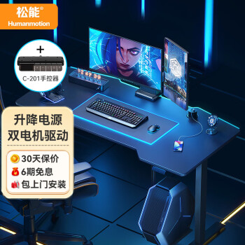 Humanmotion 松能 黑鲨X M3-X 电竞升降桌+新款手控器 1.6*0.825M
