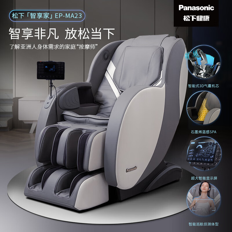 京东PLUS：Panasonic 松下 按摩椅家用全身太空舱3D零重力电动按摩沙发椅老人EP-MA23-H492 9459元（双重优惠）
