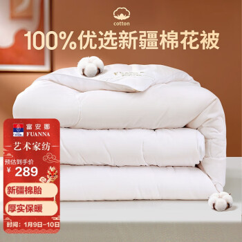 FUANNA 富安娜 博雅 填充100%新疆棉花被 全涤面料冬被 7斤 230*229cm 白色