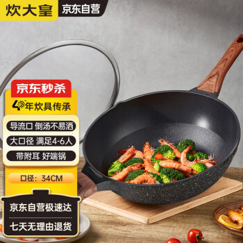炊大皇 钻石三代34cm炒锅 易洁平底不粘锅 电磁炉通用炒菜锅煎锅 B50182