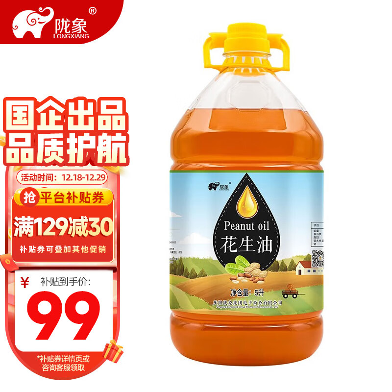 陇象 压榨花生油5L桶装 一级压榨浓香花生食用油 粮油家用大桶 5L 券后80元