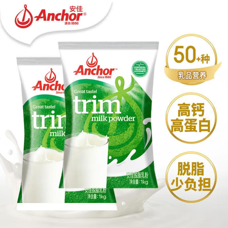 Anchor 安佳 新西兰原装进口脱脂奶粉1KG 青少年成人营养早餐脱脂奶粉 脱脂奶粉1kg*2袋 券后106.6元