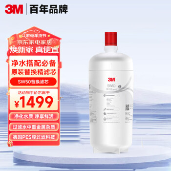 3M净水器家用净水机SW50C型单支替换滤芯