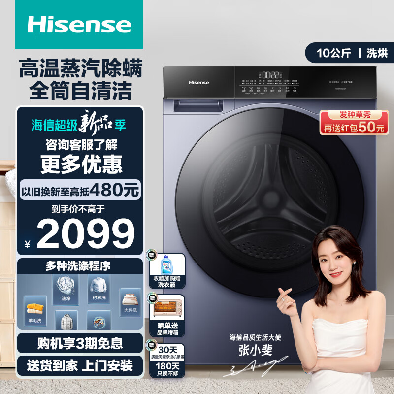 Hisense 海信 HD100DSE12F 全自动 洗烘一体 洗衣机 10公斤 券后1359元