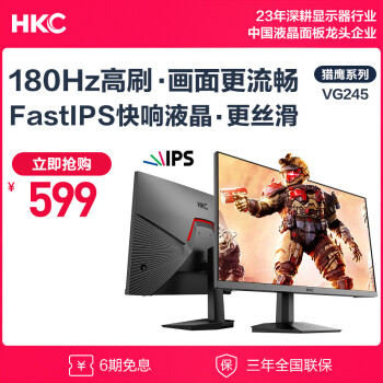 HKC 惠科 VG245 23.8英寸 IPS G-sync FreeSync 显示器（1920×1080、180Hz、99%sRGB）
