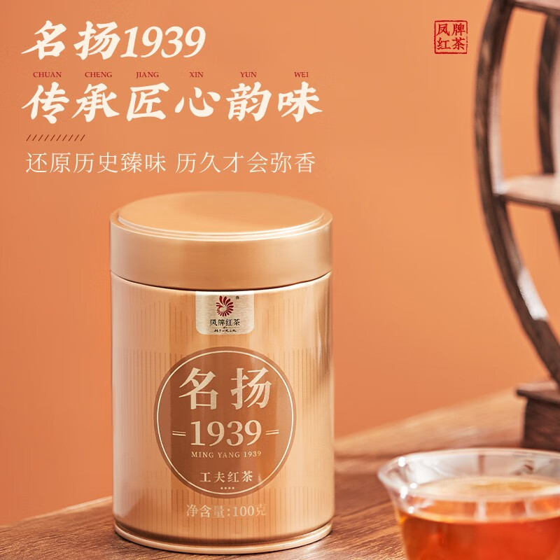 凤牌 凤庆滇红茶 2023年 名扬1939 罐装 100g 券后78元