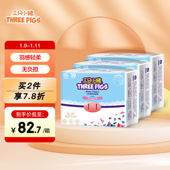THREE PIGS 三只小猪 Thethreepiggy3D轻薄拉拉裤XXXL码90片(20KG以上)