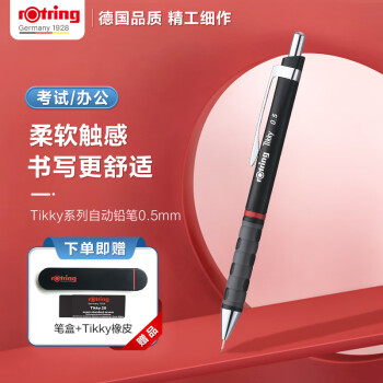 rOtring 红环 防断芯自动铅笔 Tikky 黑色 0.5mm