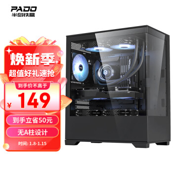 PADO 半岛铁盒 毕方240 黑色海景房 M-ATX 台式机电脑主机箱（无A柱/双面钢化玻璃/支持顶240水冷）