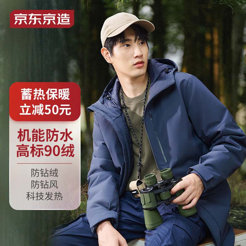 京东京造 连帽羽绒服夹克男加厚冬保暖 藏青色 券后339元