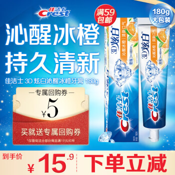 Crest 佳洁士 3D炫白牙膏 沁醒冰橙 180g