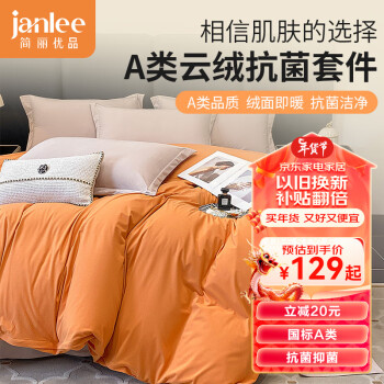 janlee 简丽 优选A类抗菌针织面料冬天被套200*230 橘色