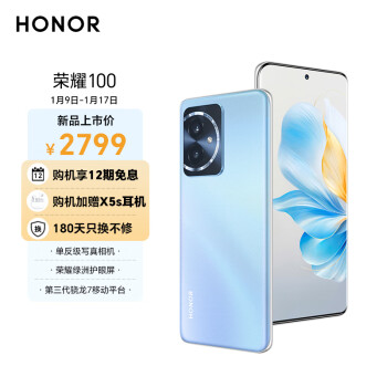 HONOR 荣耀 100 5G手机 16GB+256GB 迷蝶蓝