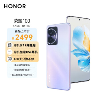 HONOR 荣耀 100 5G手机 12GB+256GB 莫奈紫