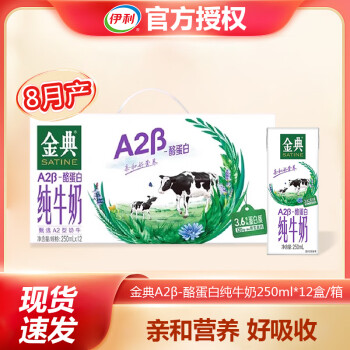 移动端：yili 伊利 金典纯牛奶250ml*12盒