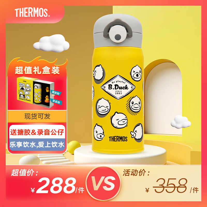 THERMOS 膳魔师 儿童316L不锈钢保温杯 小黄鸭（录音款） 券后148元