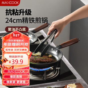 MAXCOOK 美厨 不粘煎锅 平底煎盘煎牛排煎饼锅24cm 燃气电磁炉通用MCJ3668