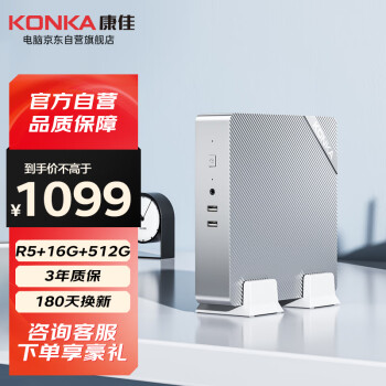 KONKA 康佳 TD52 迷你台式机 银色（锐龙R5-3500U、核芯显卡、16GB、512GB SSD）