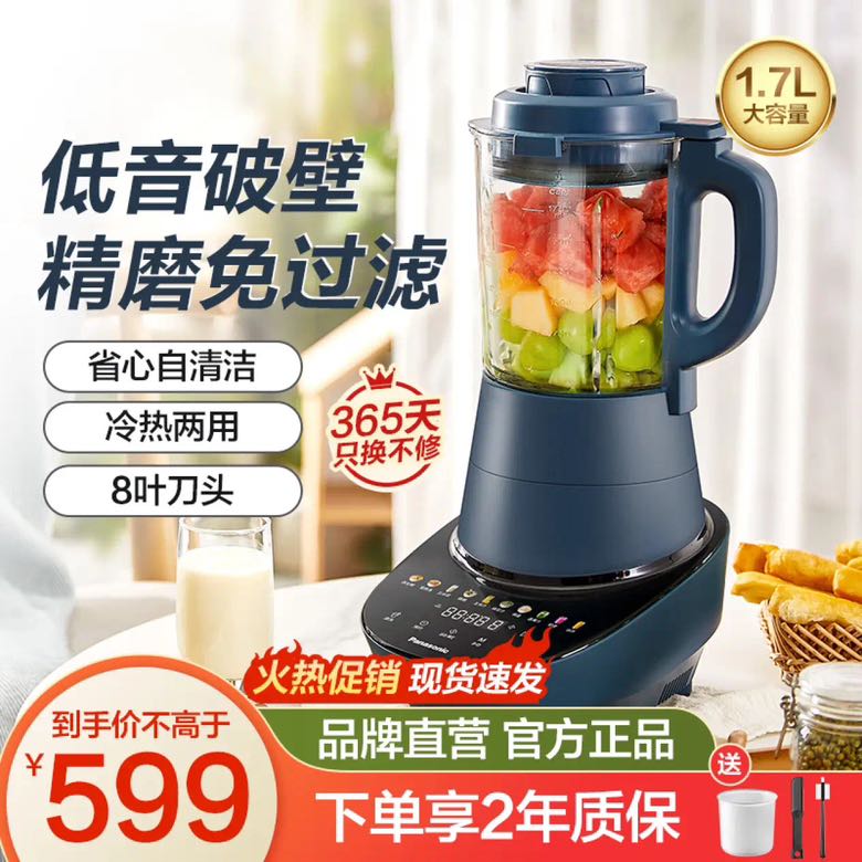 Panasonic 松下 MX-H2801 破壁料理机 湖蓝色 389元