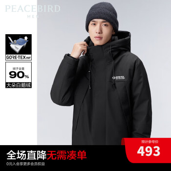 太平鸟女装 太平鸟男装 90鹅绒羽绒服 ￥492.75