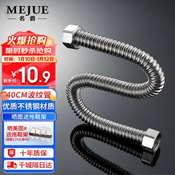 MEJUE 名爵 热水器上水管40cm波纹管