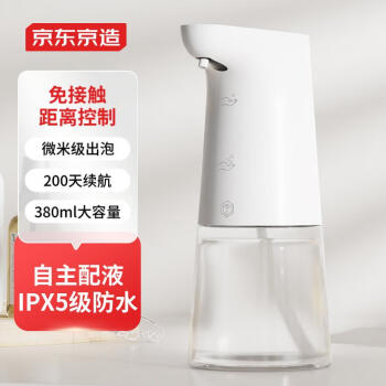 京东京造智能泡沫洗手机X1自动距离感应IPX5防水皂液器充电款可自主配液