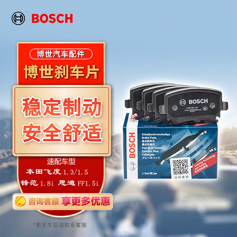 BOSCH 博世 刹车片后片 本田飞度1.3/1.5/锋范1.8i/思迪FF1.5i 0986AB1670 券后191.84元