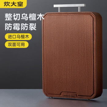 炊大皇 进口乌檀木切菜板加厚砧板家用实木擀面板案板菜墩34*22*2.5
