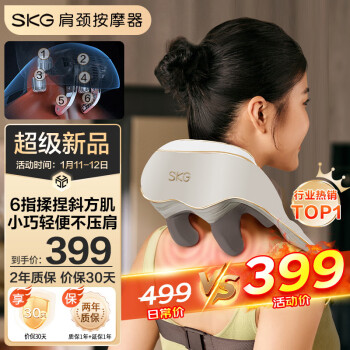 SKG 未来健康 颈椎按摩器 H5豪华款